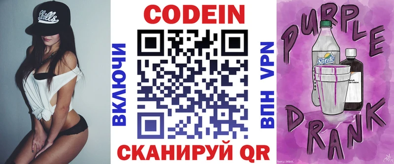Кодеиновый сироп Lean Purple Drank Новотроицк