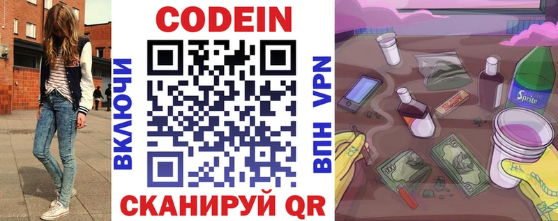 Купить закладки  Новотроицк  Кодеин Purple Drank 